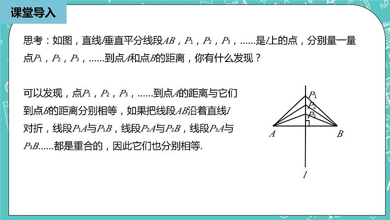 人教版数学八上 13.1.3　垂直平分线 课件第4页