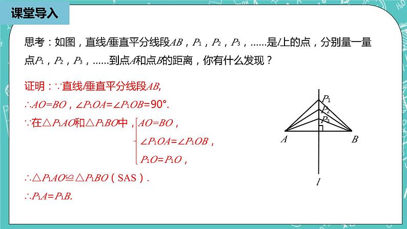 人教版数学八上 13.1.3　垂直平分线 课件第5页