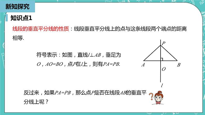 人教版数学八上 13.1.3　垂直平分线 课件第6页