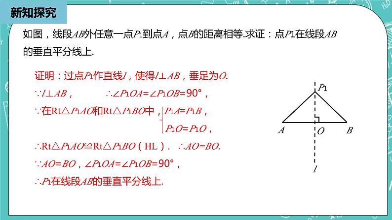 人教版数学八上 13.1.3　垂直平分线 课件第7页