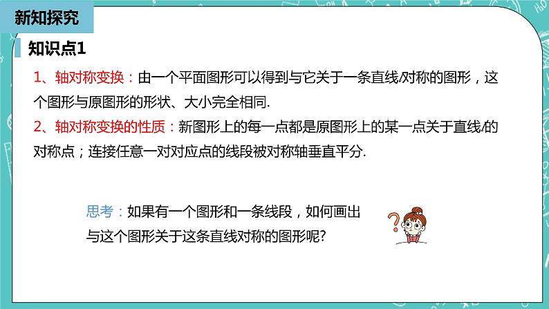 人教版数学八上 13.2.1　画轴对称图形 课件06