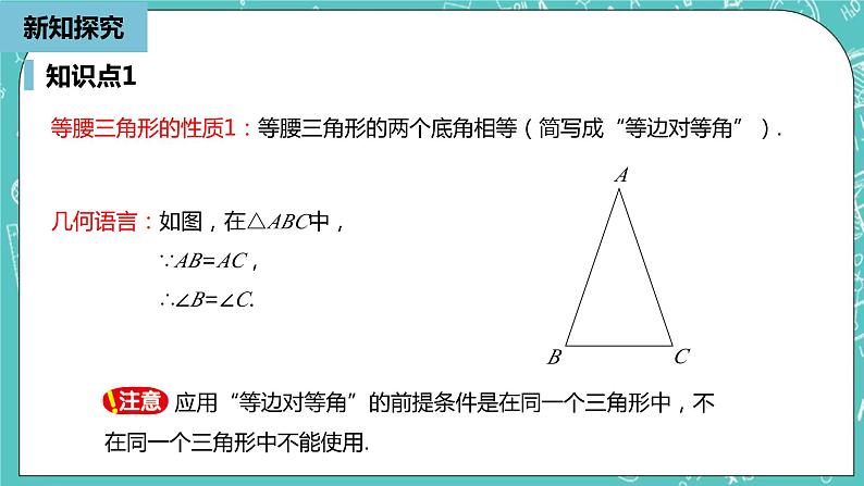 人教版数学八上 13.3.1　等腰三角形 课件07