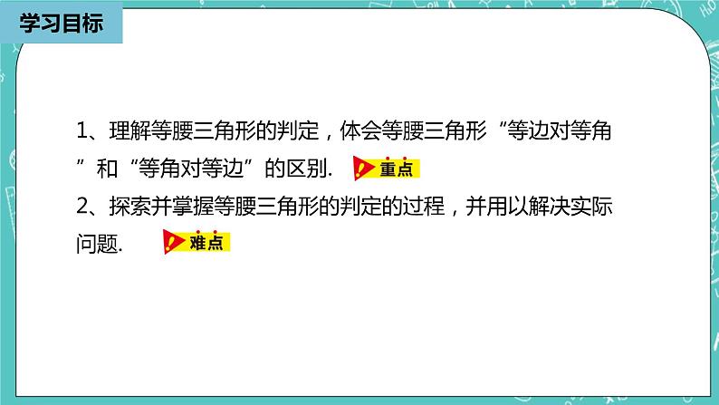 人教版数学八上 13.3.2　等腰三角形 课件第3页