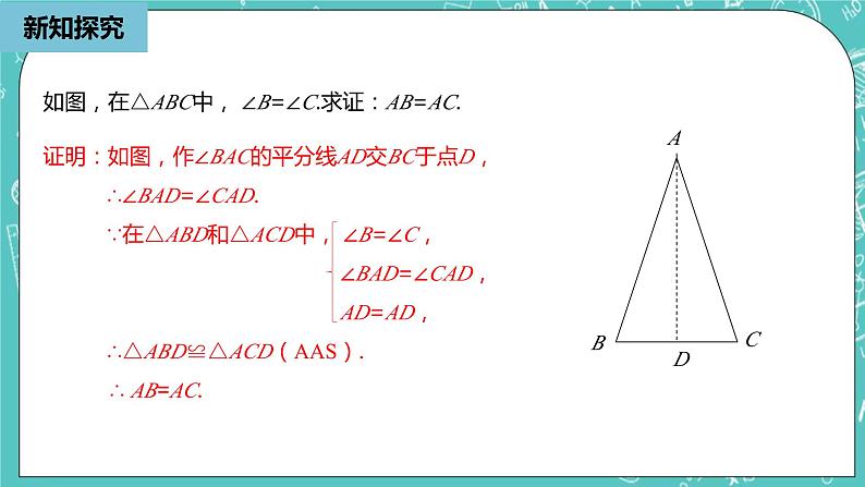 人教版数学八上 13.3.2　等腰三角形 课件第5页