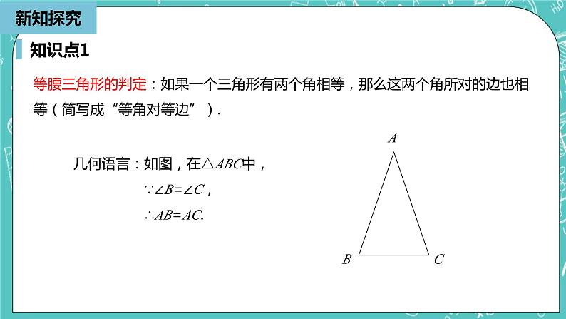 人教版数学八上 13.3.2　等腰三角形 课件第6页