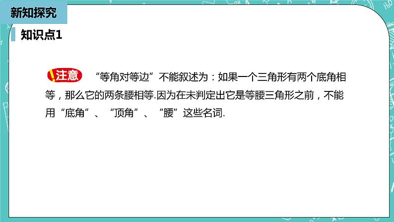 人教版数学八上 13.3.2　等腰三角形 课件第7页