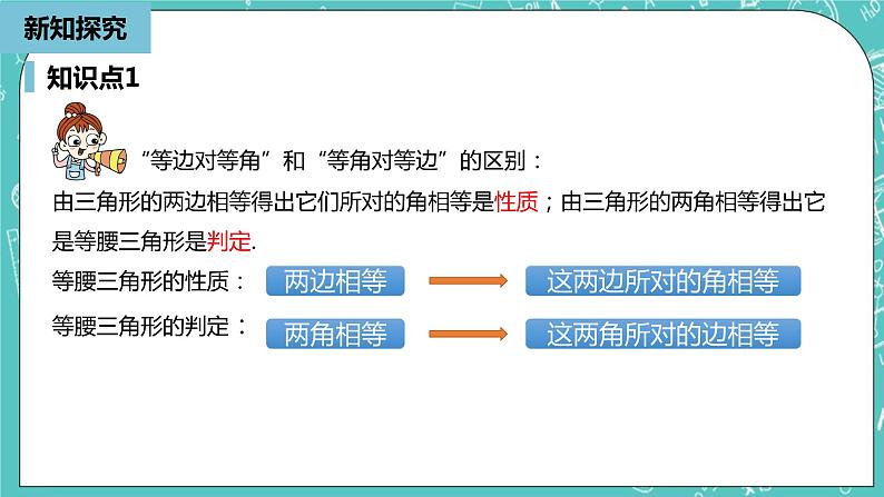 人教版数学八上 13.3.2　等腰三角形 课件第8页