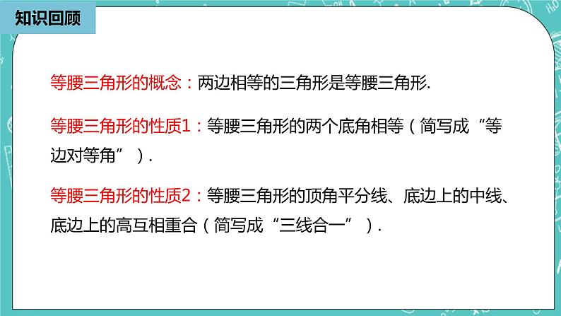 人教版数学八上 13.3.3　等边三角形 课件第2页