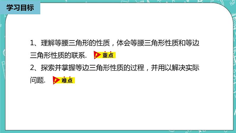 人教版数学八上 13.3.3　等边三角形 课件第3页