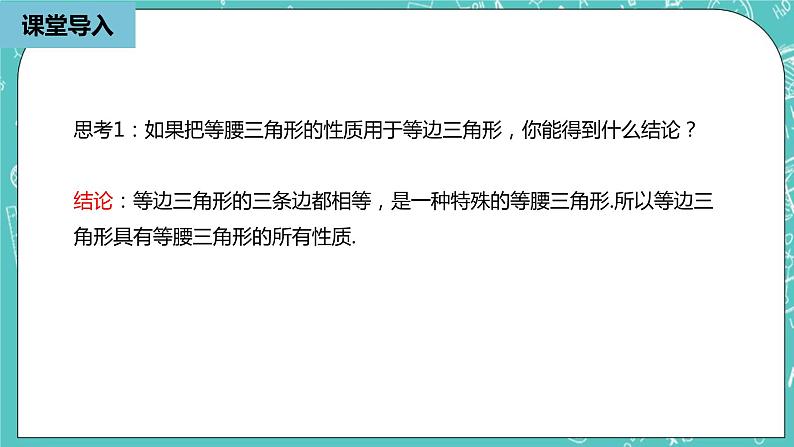 人教版数学八上 13.3.3　等边三角形 课件第4页