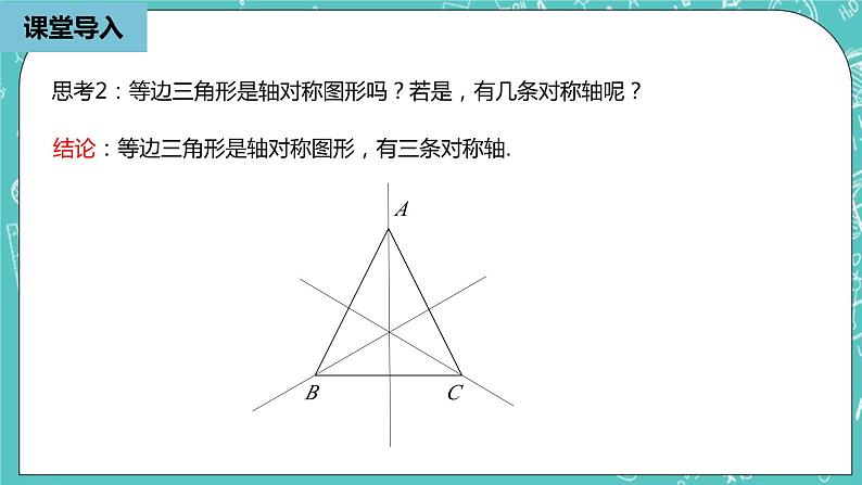 人教版数学八上 13.3.3　等边三角形 课件第5页