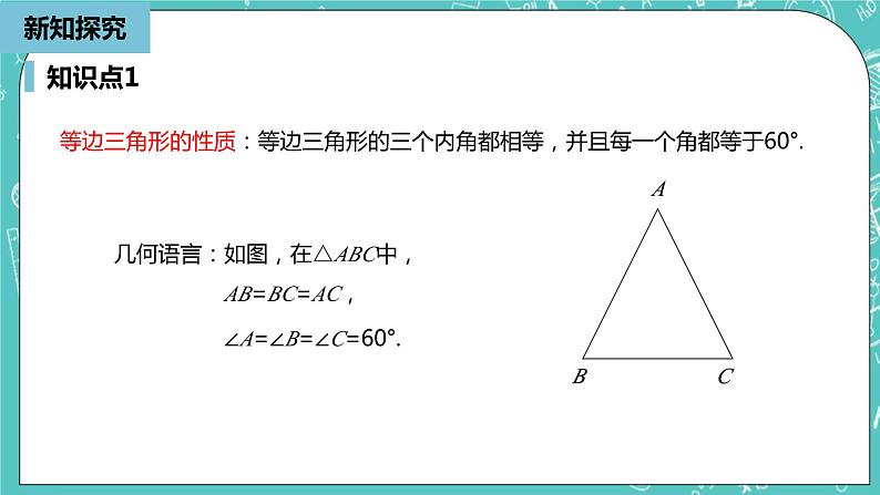 人教版数学八上 13.3.3　等边三角形 课件第7页