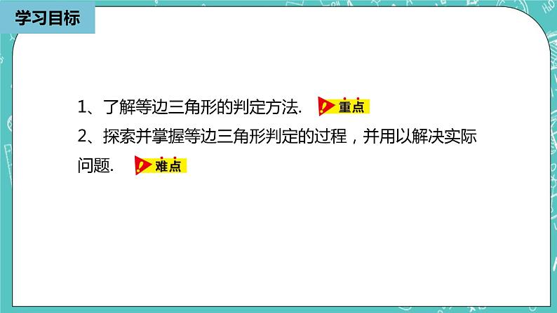 人教版数学八上 13.3.4　等边三角形  课件第3页