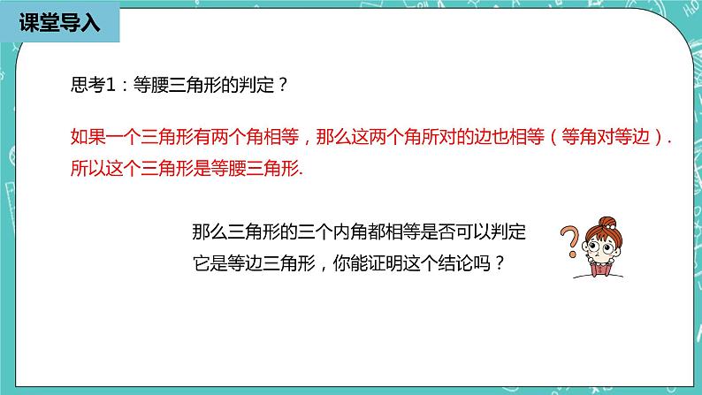 人教版数学八上 13.3.4　等边三角形  课件第4页