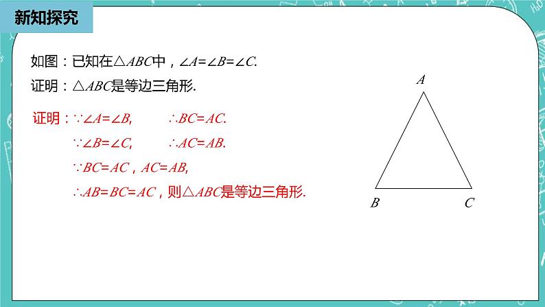 人教版数学八上 13.3.4　等边三角形  课件第5页