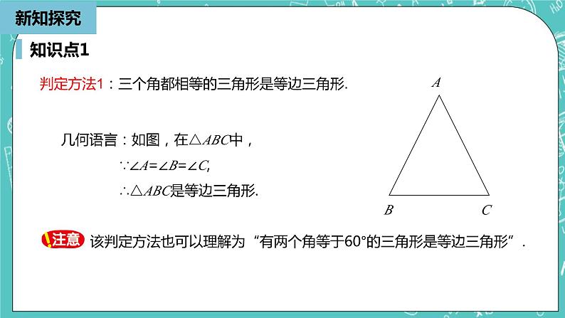 人教版数学八上 13.3.4　等边三角形  课件第6页