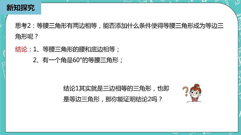 人教版数学八上 13.3.4　等边三角形  课件第7页