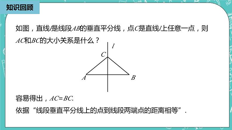 人教版数学八上 13.4.1　最短路径问题 课件第4页