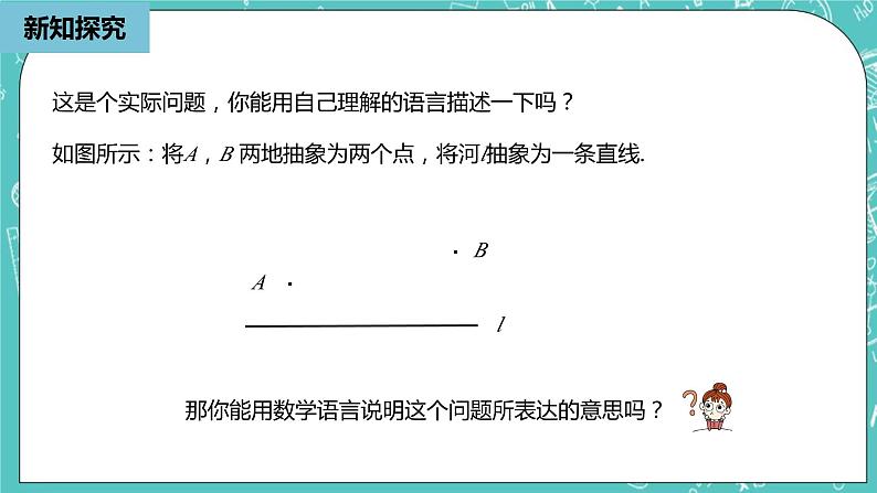 人教版数学八上 13.4.1　最短路径问题 课件第7页