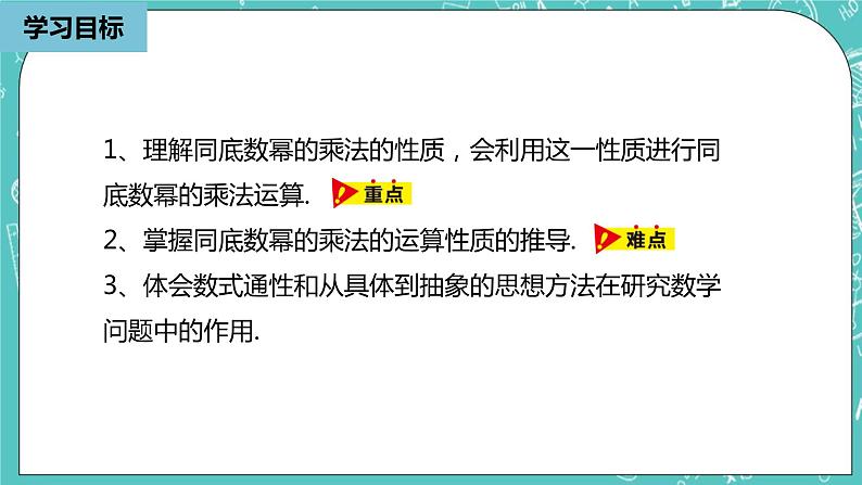 人教版数学八上 14.1.1　同底数幂的乘法 课件04