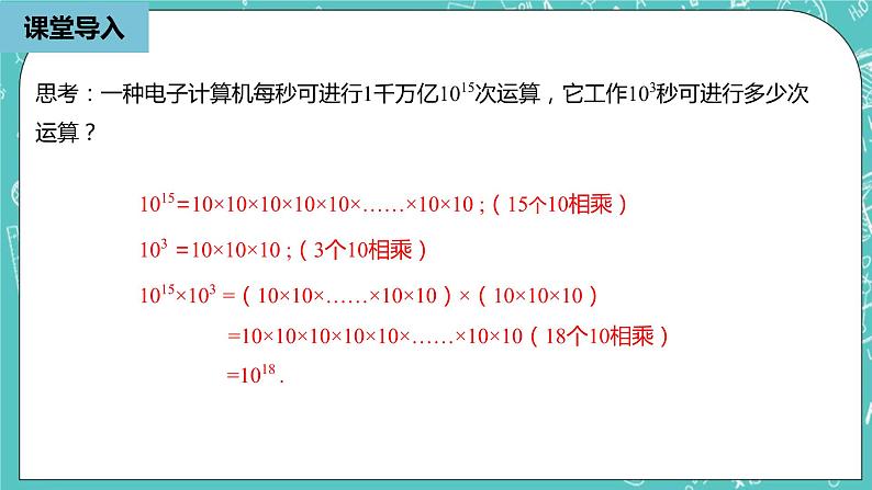 人教版数学八上 14.1.1　同底数幂的乘法 课件06