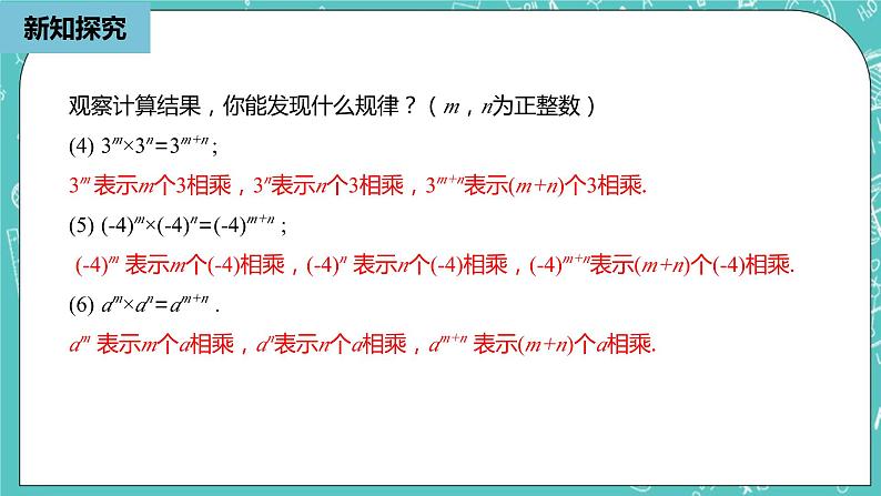 人教版数学八上 14.1.1　同底数幂的乘法 课件08