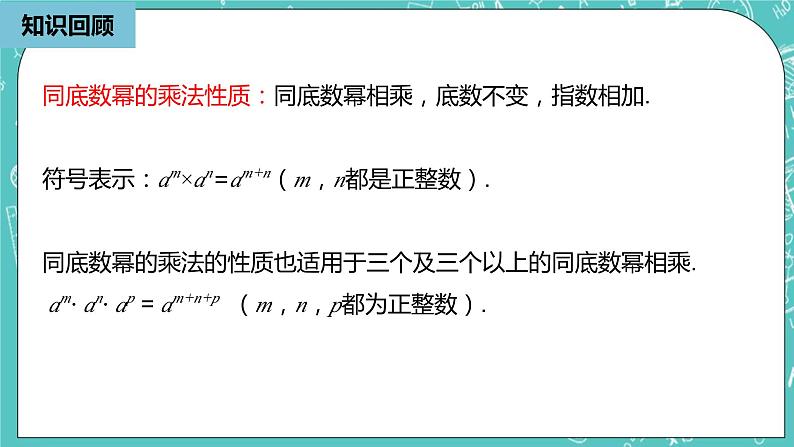 人教版数学八上 14.1.2　幂的乘方 课件02