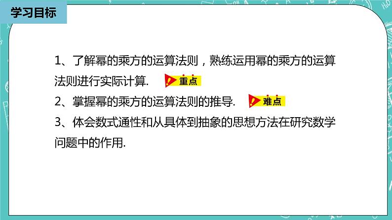 人教版数学八上 14.1.2　幂的乘方 课件05