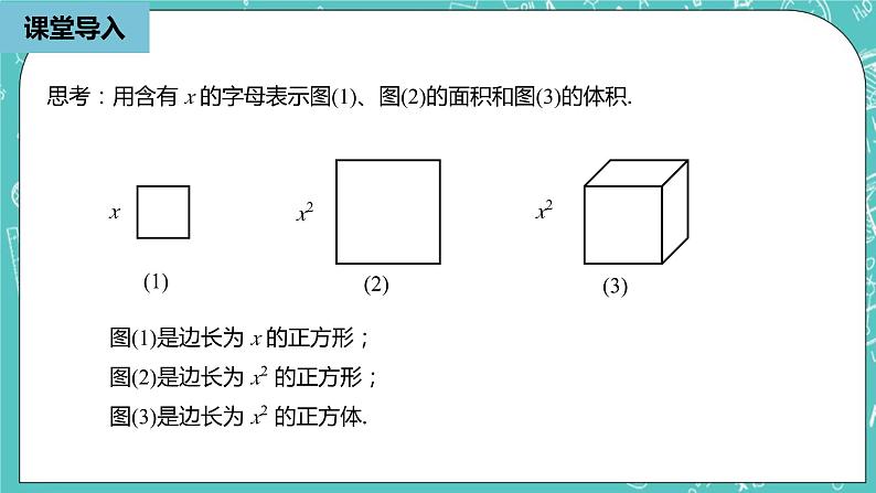 人教版数学八上 14.1.2　幂的乘方 课件06