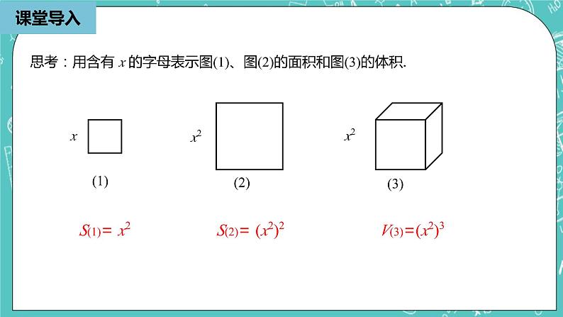 人教版数学八上 14.1.2　幂的乘方 课件07