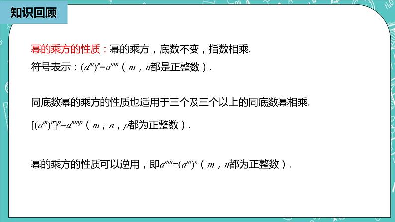 人教版数学八上 14.1.4　整式的乘法 课件04