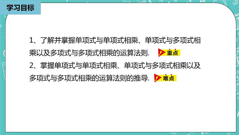 人教版数学八上 14.1.4　整式的乘法 课件06