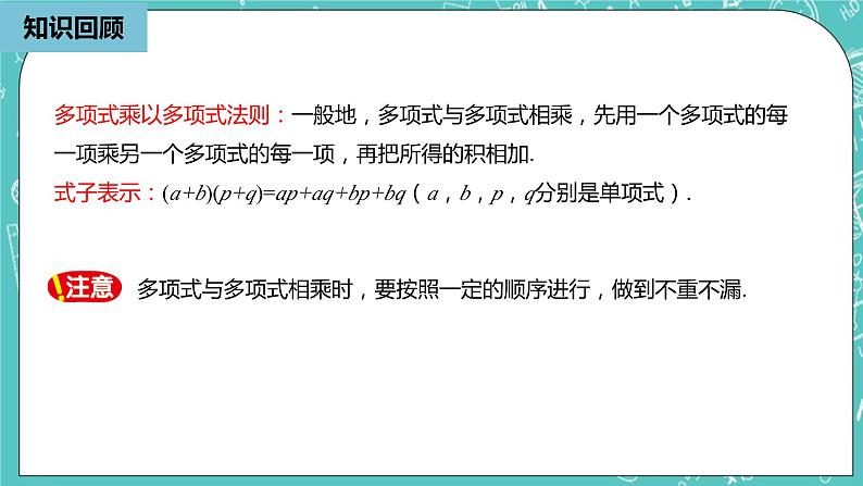 人教版数学八上 14.1.5　整式的乘法 课件04