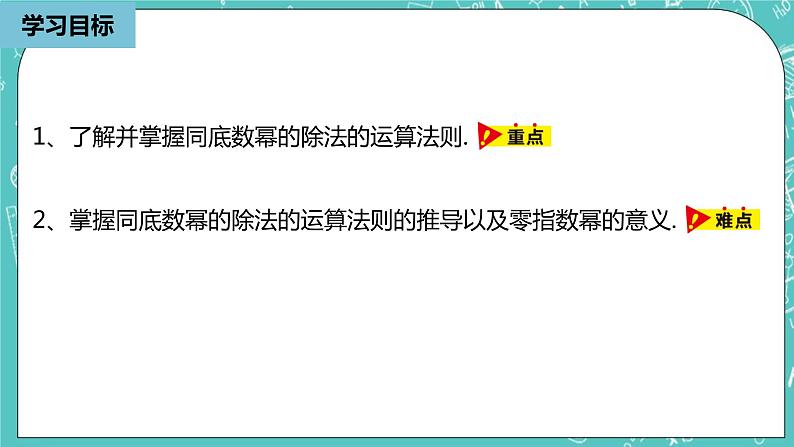 人教版数学八上 14.1.5　整式的乘法 课件05