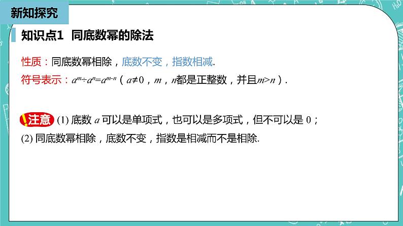 人教版数学八上 14.1.5　整式的乘法 课件07