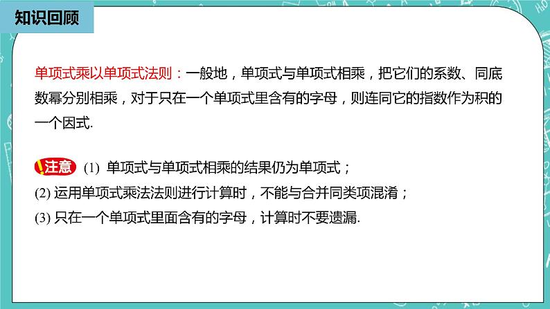 人教版数学八上 14.1.6　整式的乘法 课件02