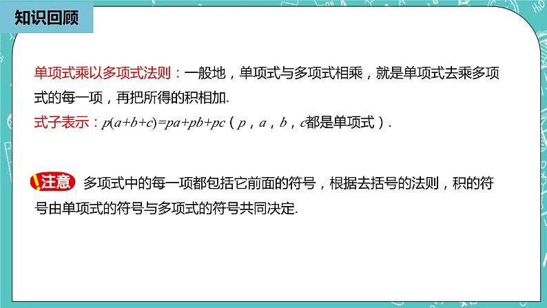 人教版数学八上 14.1.6　整式的乘法 课件03