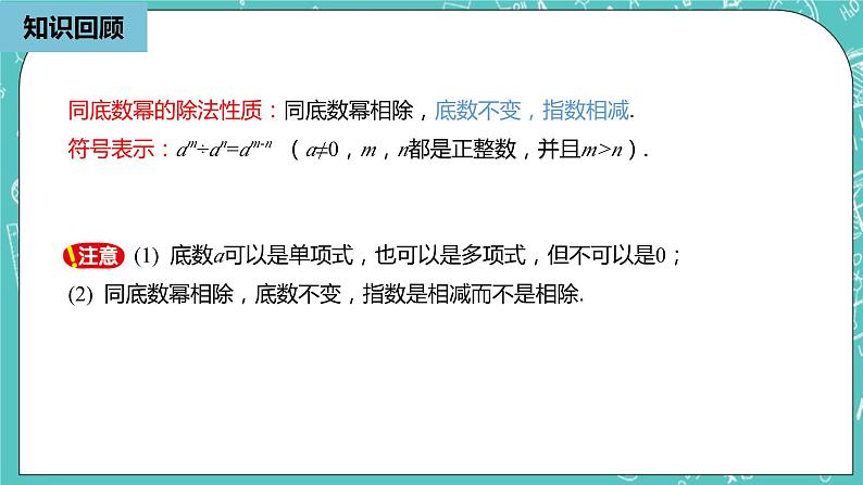 人教版数学八上 14.1.6　整式的乘法 课件05