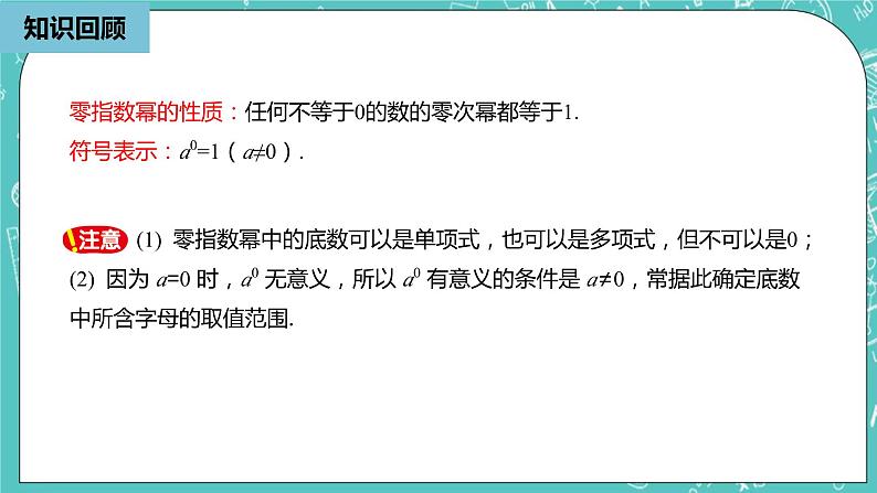 人教版数学八上 14.1.6　整式的乘法 课件06