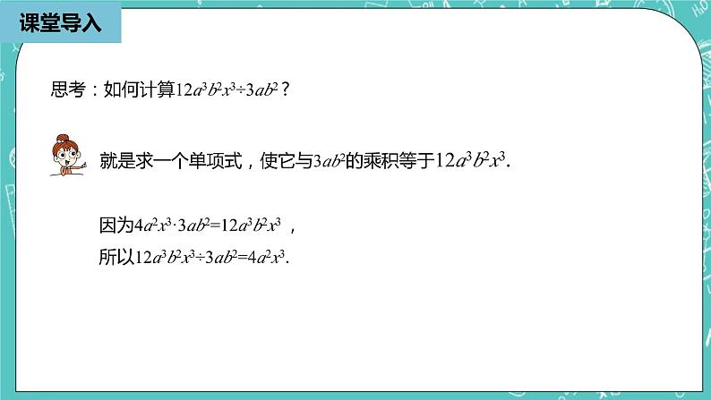 人教版数学八上 14.1.6　整式的乘法 课件08