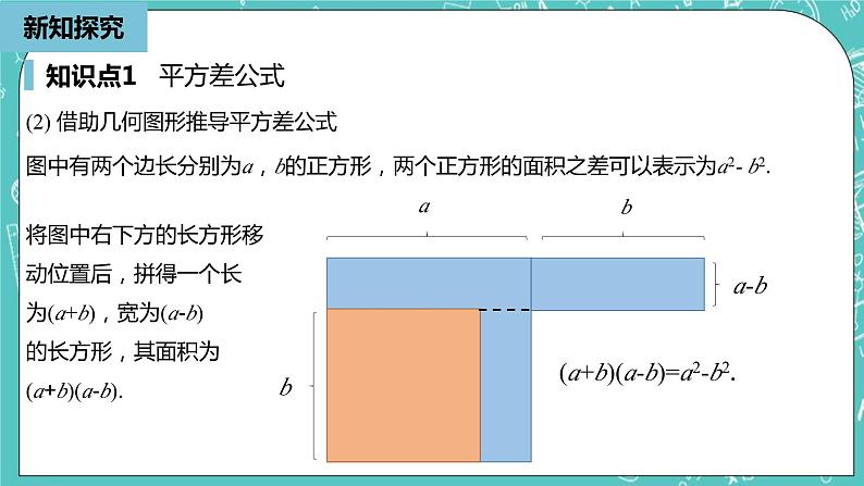 人教版数学八上 14.2.1　平方差公式 课件08