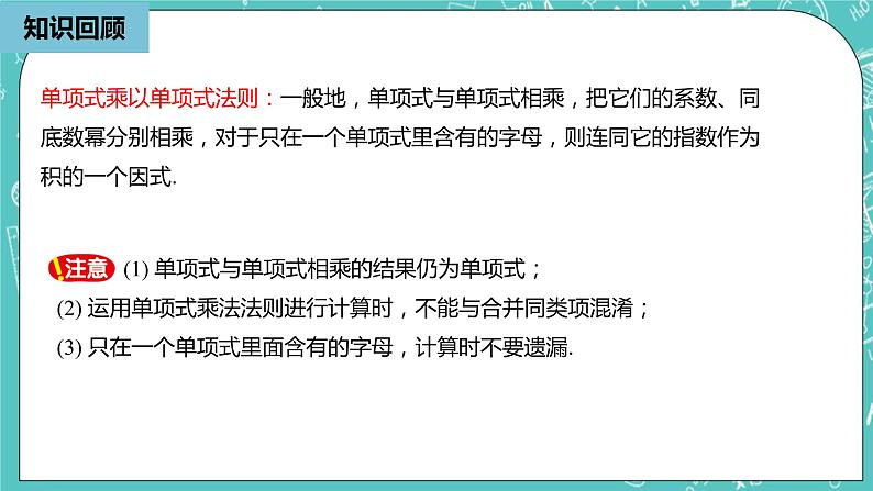 人教版数学八上 14.2.2　完全平方公式 课件02