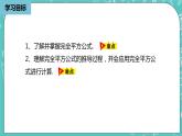 人教版数学八上 14.2.2　完全平方公式 课件
