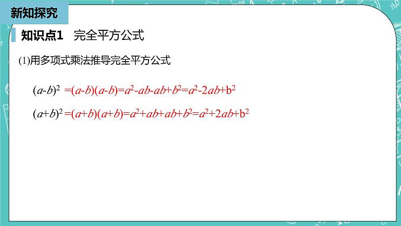 人教版数学八上 14.2.2　完全平方公式 课件07