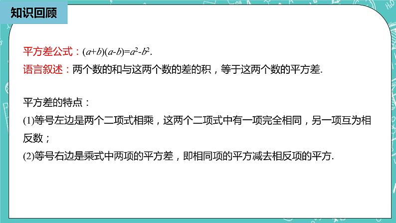 人教版数学八上 14.2.3　添括号 课件02