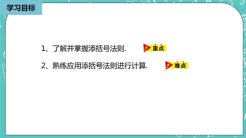 人教版数学八上 14.2.3　添括号 课件05