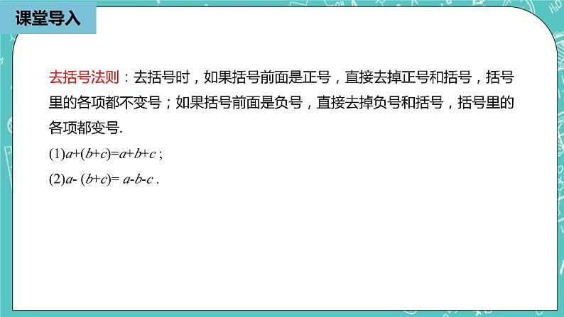 人教版数学八上 14.2.3　添括号 课件07