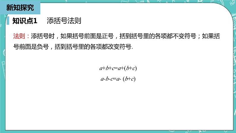 人教版数学八上 14.2.3　添括号 课件08