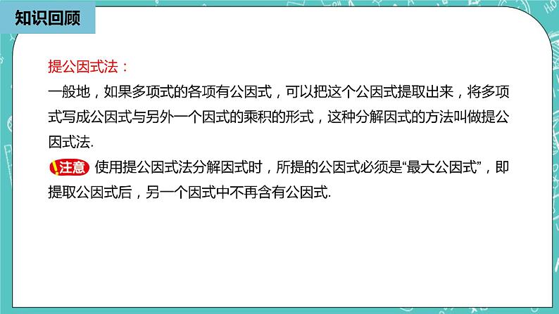 人教版数学八上 14.3.2　公式法 课件03