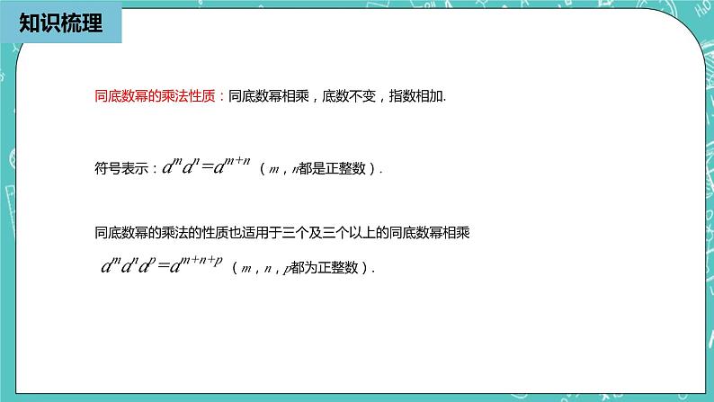 人教版数学八上 第十四章整式的乘法与因式分解 小结复习1 课件第3页